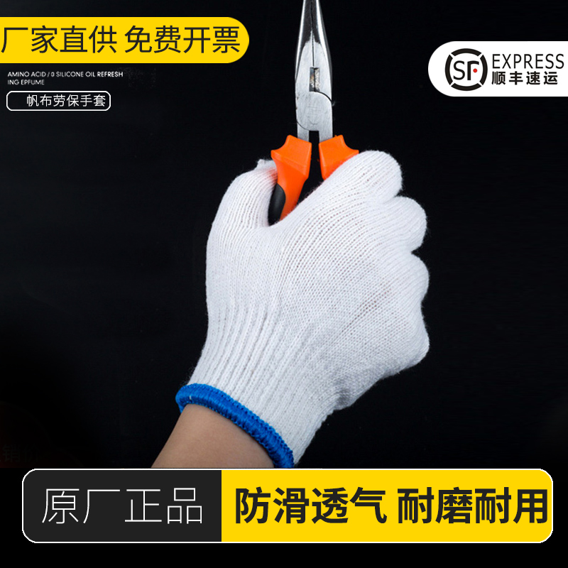 Labor insurance gloves construction site men work wear-resistant work non-slip cotton thickened breathable white yarn cotton thread nylon wholesale