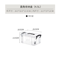 [4.5L带提手-26.5*18.5*13.5cm]