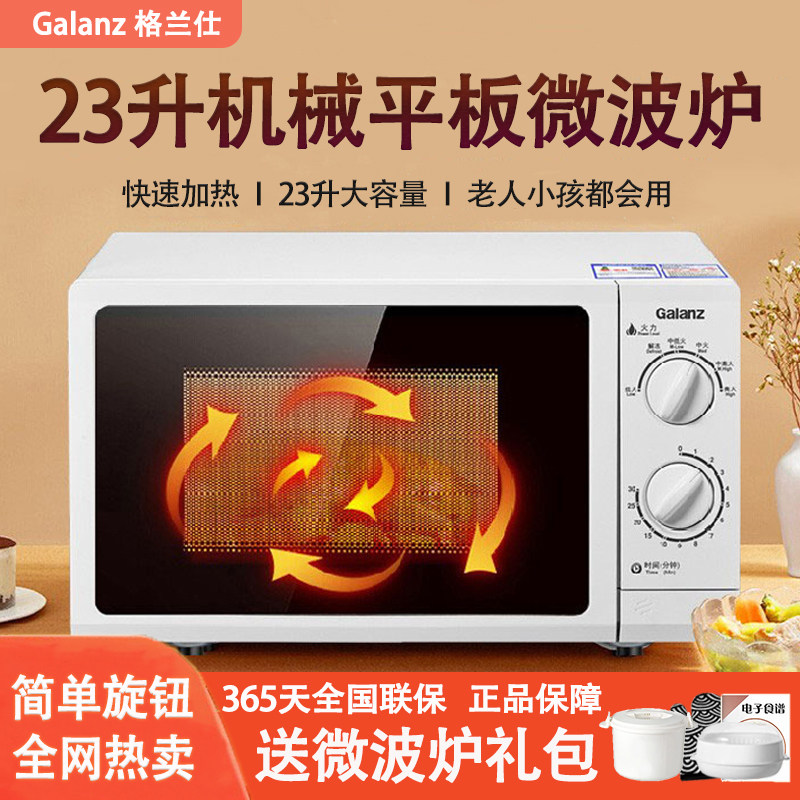 Galanz P70F23P-G5(SO) 電子レンジ、23L大容量、フラットパネル、家庭用、メカニカルノブ