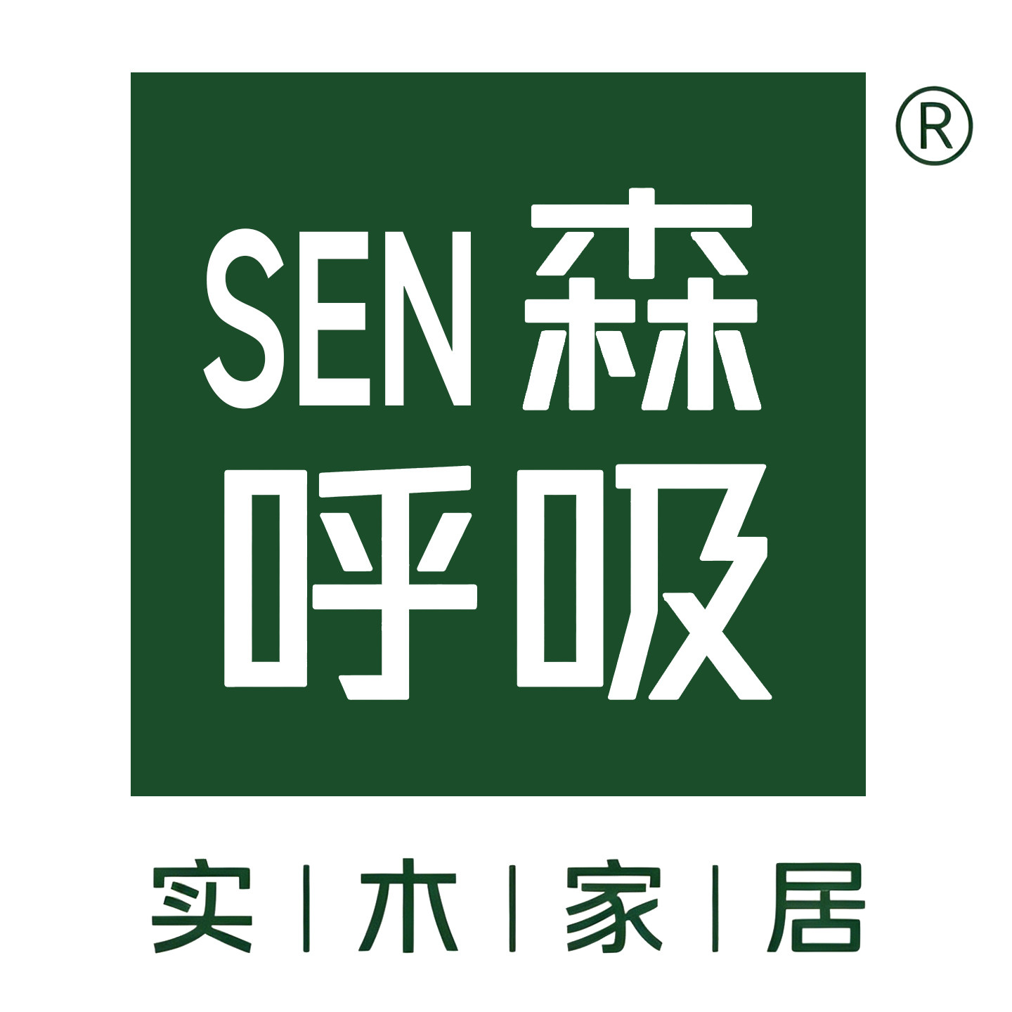 SEN森呼吸品牌店的LOGO