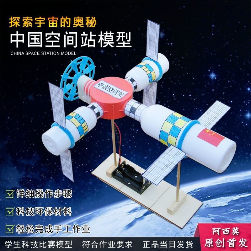 Space station model space aerospace exploration technology small production invention of manual science experimental work assembly material