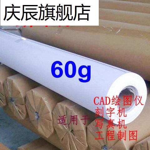 60g drawing white paper engravement typewriter 06-1 8m font mode CAD computer printing paper slip paper manufacturer