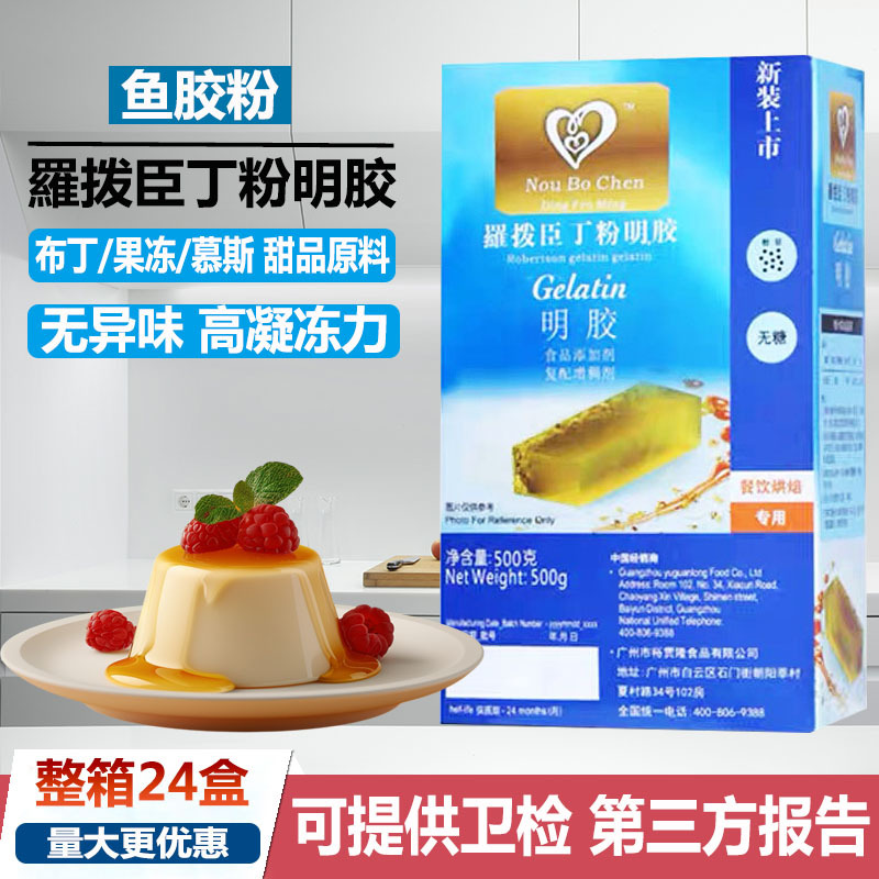 Gelatin Powder 500g Edible Gelatin Fish Gelatin Powder Jelly Powder Pudding Mousse Cake Gelatin Powder Baking Ingredients