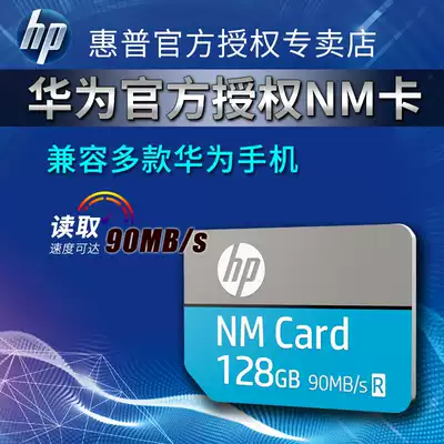 (Huawei authorized) HP 256G Huawei NM memory card high-speed mobile phone memory expansion card tablet Nano expansion card for glory enjoy Mate40 30 20 P30