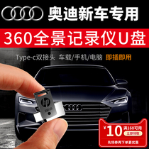 (Audi special) 360 degree driving recorder u disk panoramic image u disk Car type-c dual interface usb3 1 high-speed u disk Car memory monitoring USB flash drive Mobile phone Car universal