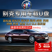 (Buick special) Car u disk 32g vinyl high quality car USB disk 16g car mp3 Lacrosse Junwei Yinglang Weilang GL6 GL8 Kaiyue Angkola