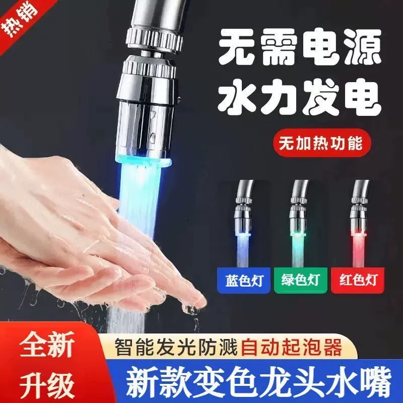 温度制御色が変わる蛇口LEDインテリジェント3色温度制御蛇口温水と冷水のライト吐水口バブラー発光