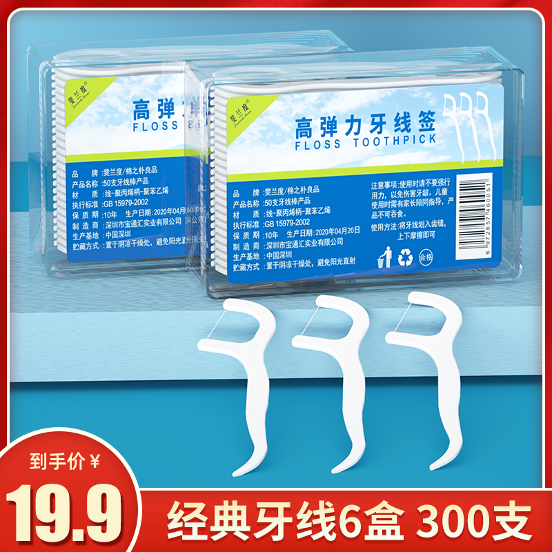 Dental floss stick ultra-fine disposable family-packed round line portable boxed portable safe toothpick line 6 boxes of 300 pieces