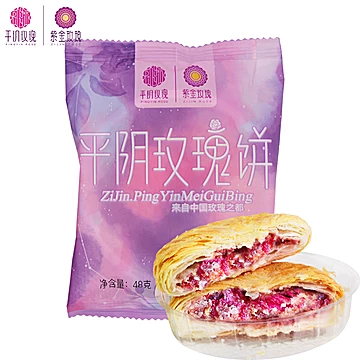 【薇娅推荐】紫金玫瑰鲜花饼平阴玫瑰饼