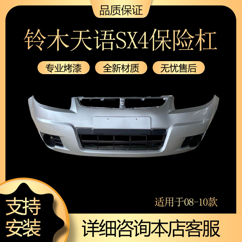 Suitable for 08-10 Suzuki days before and after insurance lever Tianyou 7162 front bar with baking varnish