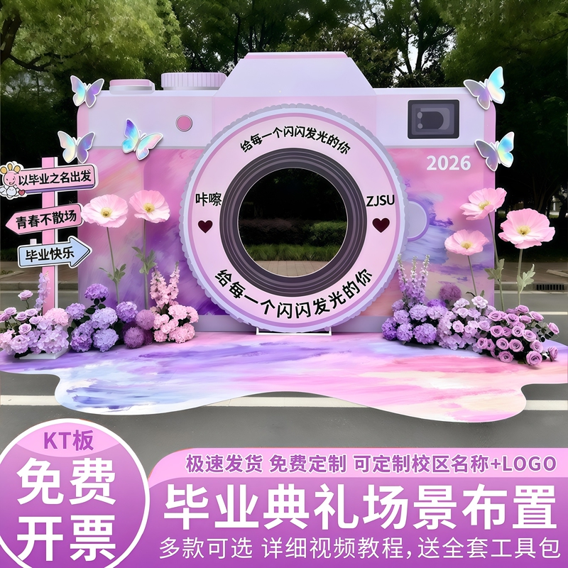 University Graduation Ceremony Classroom Scene Layout Atmosphere Decoration College Party Event Background Kt Display Board