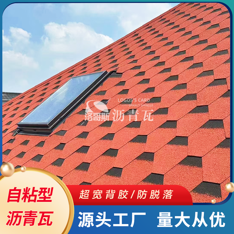 アスファルトシングル屋根、粘着断熱フェルト、カラータイル、ヴィラ、木造住宅、デガオタイル、サンルーム、防水グラスファイバータイル