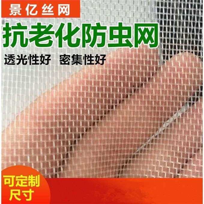 Insect net greenhouse special pig farm anti-mosquito fly net 40 mesh 60 mesh thickened agricultural fruit tree grasshopper breeding net