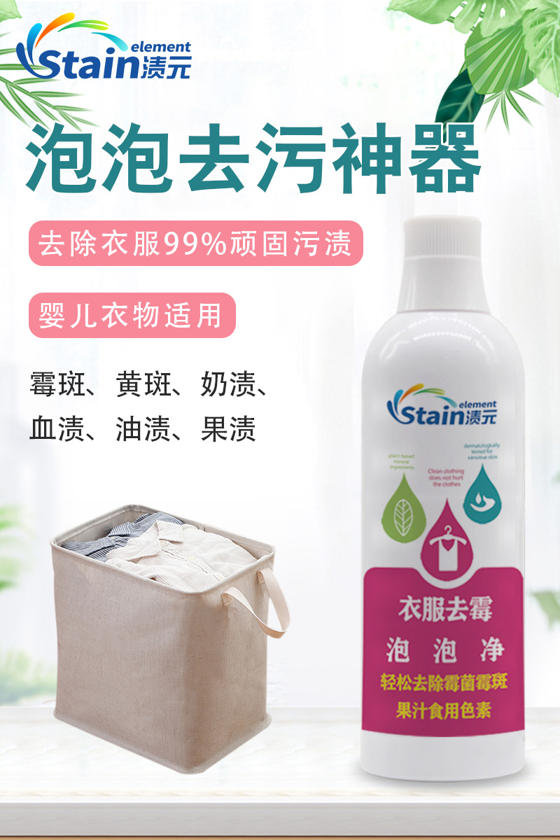 Mildew mold removal Clothes cleaner Stain removal artifact Clothing mildew removal Clothes to grease perspiration removal agent