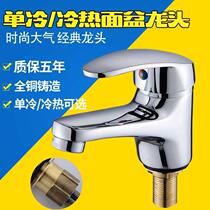 Bath faucet hot and cold bathroom dual-purpose heating single-hole household toilet single cold sink face Basin basin Basin