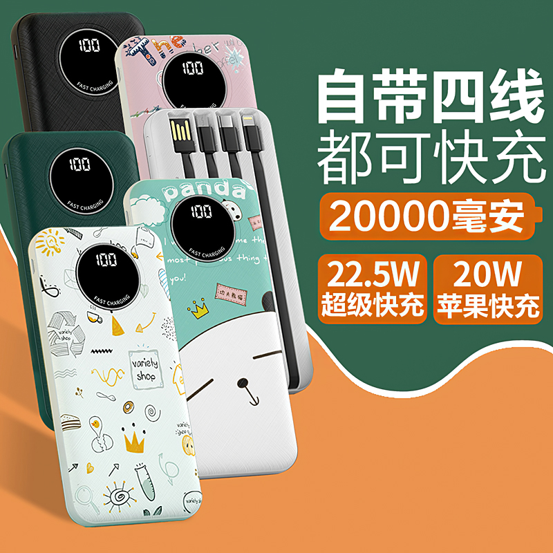Super fast charging mobile charging official flagship store oversize 20000 mAh bring your own line three-in-one application Apple special Huawei vibe Xiaomi oppo ultra-thin and small portable 12