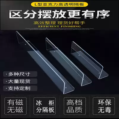 L-shaped acrylic shelf BAFFLE plexiglass partition SUPERMARKET warehouse shelf commodity partition thickness 3MM