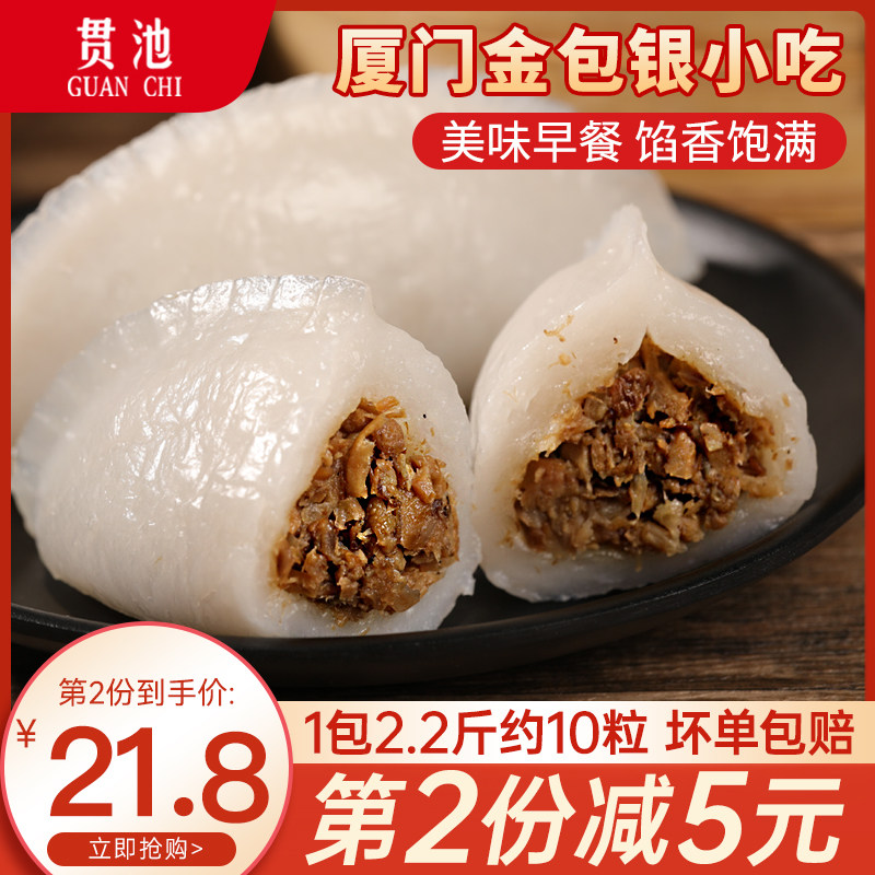 Gold Bag Silver Xiamen Snack Home Kids Breakfast Quick Food Fujian Specialities Fujian Specialities Handmade Semi-finished Products Frozen