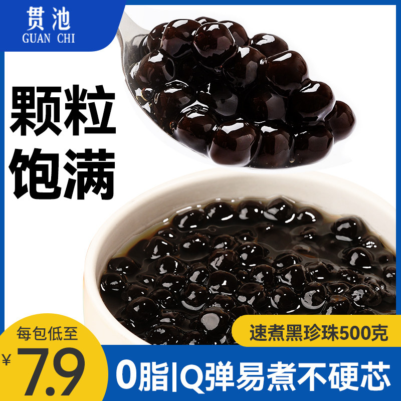 Quick Cooking Black Pearl Milk Tea Shop Special Raw Material Semi-finished Products Quick Cooking Bourgis Round Burning Fairy Grass Ingredients Pure Artisanal
