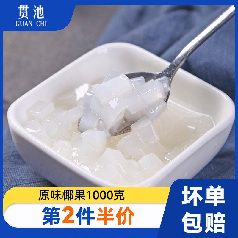 Original coconut pulp 500g special raw material for pearl milk tea shop canned taro round milk tea coconut fruit grain small bag assembly