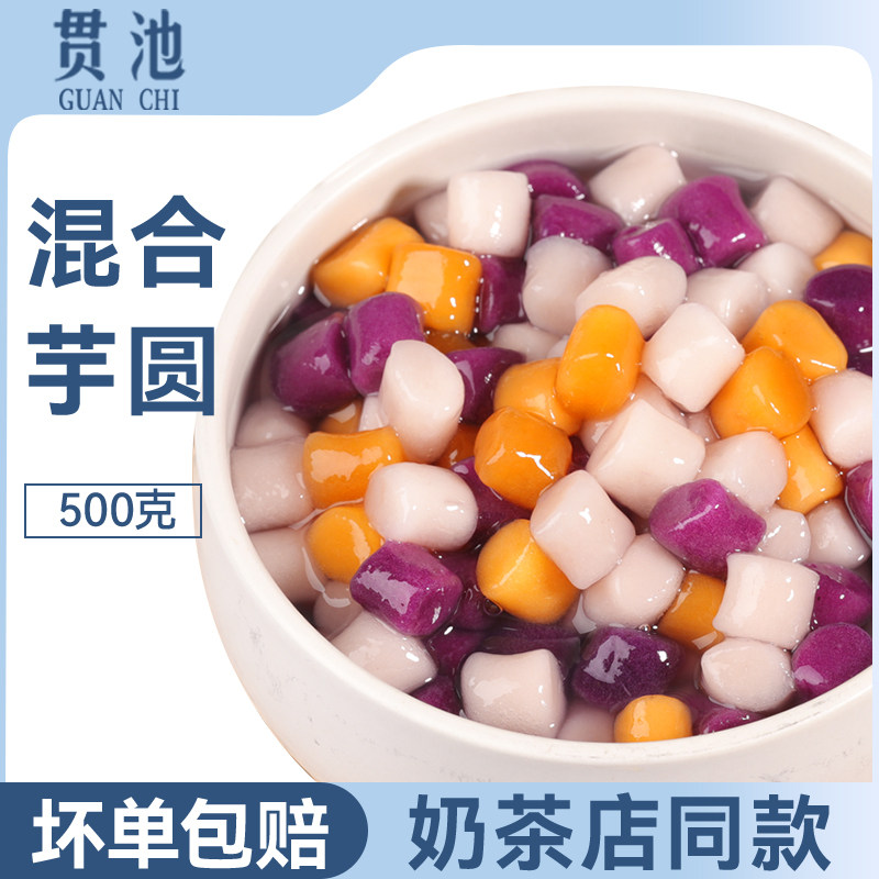 Square small taro round fresh taro fairy combined finished product Add powder round pearl milk tea shop Private raw material No pure round