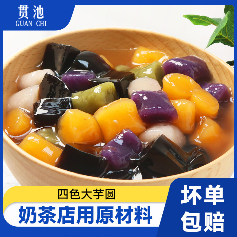 Four-colour artichokes round fresh taro fairy combined burnt fairy grass package Taro Round Milk Tea Shop Exclusive Raw Material Finished with Eight Mind Good