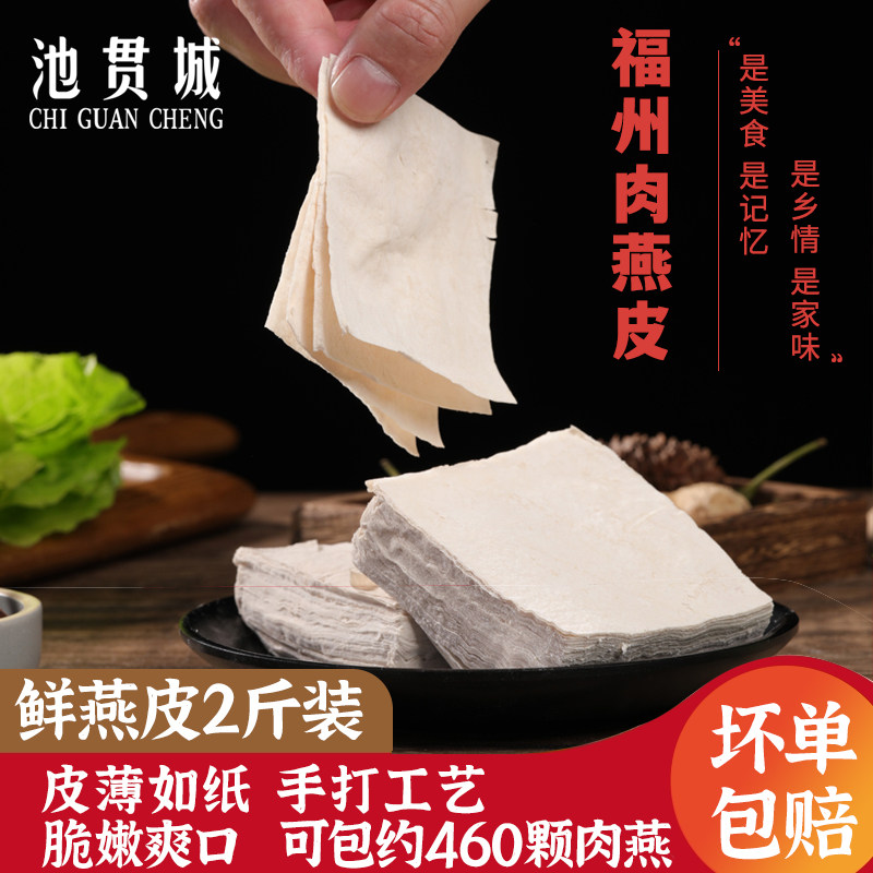 Fuzhou Snack Handmade Swallow Leather Wonton Leather Taiping Yan Fujian Flat Food Meat Co-Speed Food Breakfast Li Pork Chaos Pure