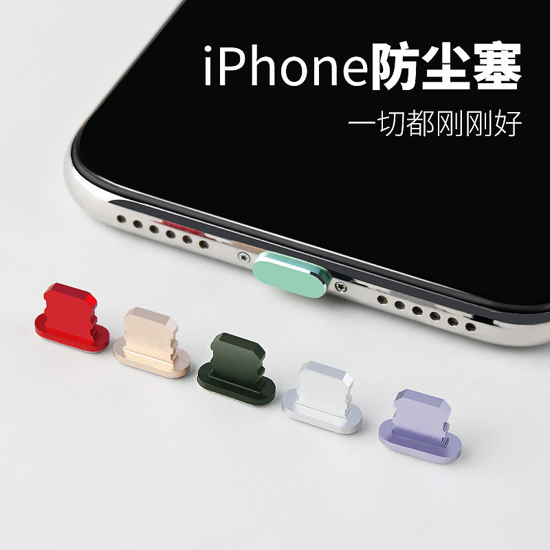 Suitable for Apple 13Promax phone anti-dust plug iPhone12Pro Max Metal XR Power plug iPhone11 Charging port Plus General XS