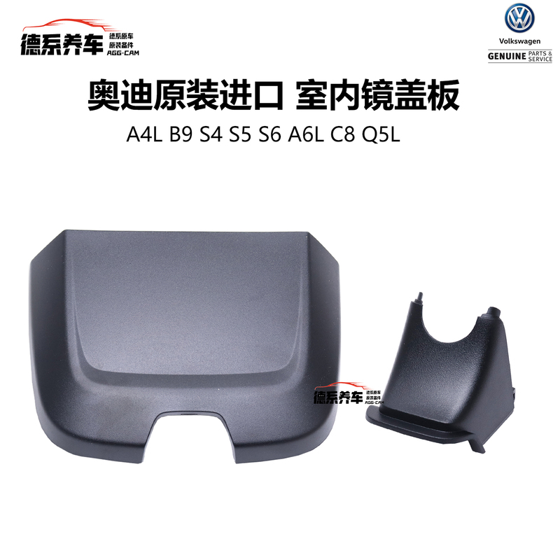 Audi S4 A4L A5 S6 A6L Q5L A8D4 Original Imported Interior Mirror Cover Lane Keeping Cover Plate Audi S4 A4L A5 S6 A6L Q5L A8D4 Original Imported Interior Mirror Cover Lane Keeping Cover Plate