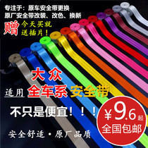 Suitable for Volkswagen Golf 7 8-speed Magotan Lavida Tiguan L Passat CC car modified seat belts