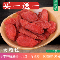 Red Carpet Detention Ningxia Special Class Bulk Large Grain Small Medicinal Medium Necropolis Dog Natural Wild Wolfberry Dry Edible