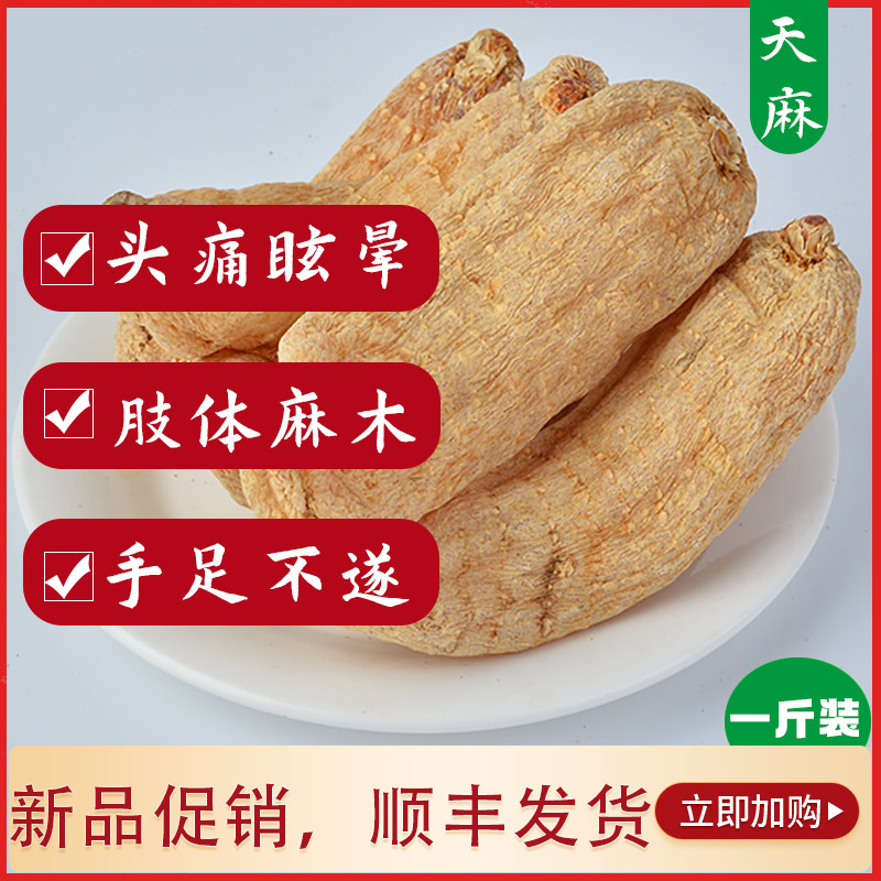 The Efficacy Yunnan Te-level Wild Zhaotong Authentic small upole red gastrodia dried goods a catty of fresh slices of wine