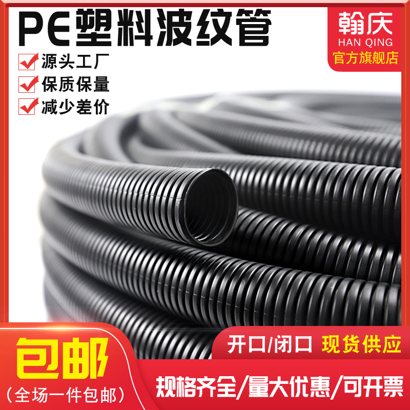 PE corrugated wire hose through pipe PP flame retardant PA plastic electrical casing polyethylene protective pipe can be opened