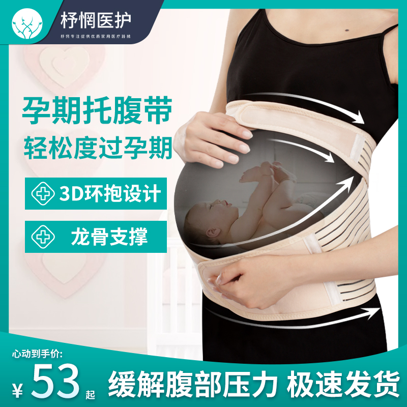 Pregnant women's abdominal belt special prenatal mid- to late summer thin nursery pubic pain relief breathable waist belt