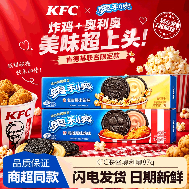 Oreo Kfc Collaboration Sandwich Biscuits 87g Original Chicken Flavor Retro Popcorn Flavor Snack Food Oreo Kfc Collaboration Sandwich Biscuits 87g Original Chicken Flavor Retro Popcorn Flavor Snack Food