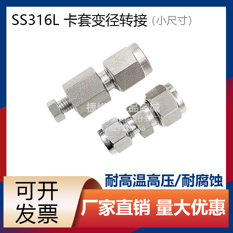 316L不锈钢卡套异径二通转接头直通式两通接头1/16可替代世伟洛克