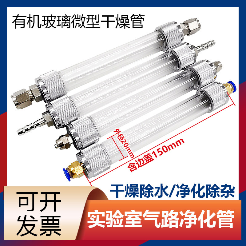 微型干燥管 净化管 脱水管 过滤管 除水 有机玻璃管 色谱清洁管