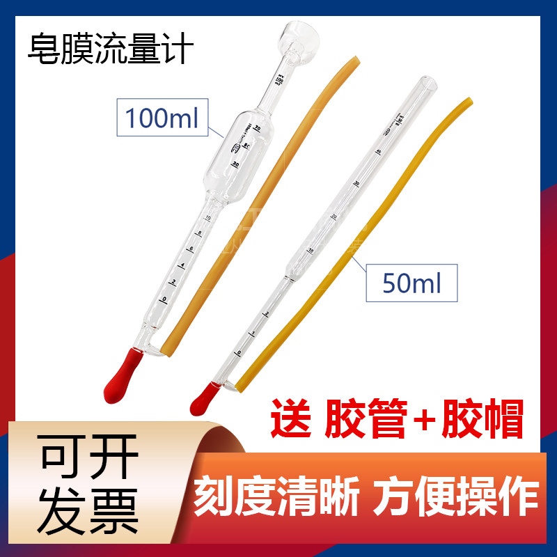 皂膜流量计 色谱计50ml100ml大气采样校准玻璃皂沫皂泡气体流量计