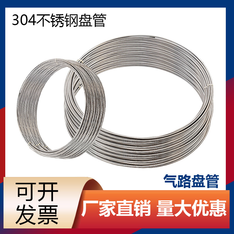 304不锈钢气路盘管实验室洁净1/32 毛细管 3mm  1/16空心管钢管