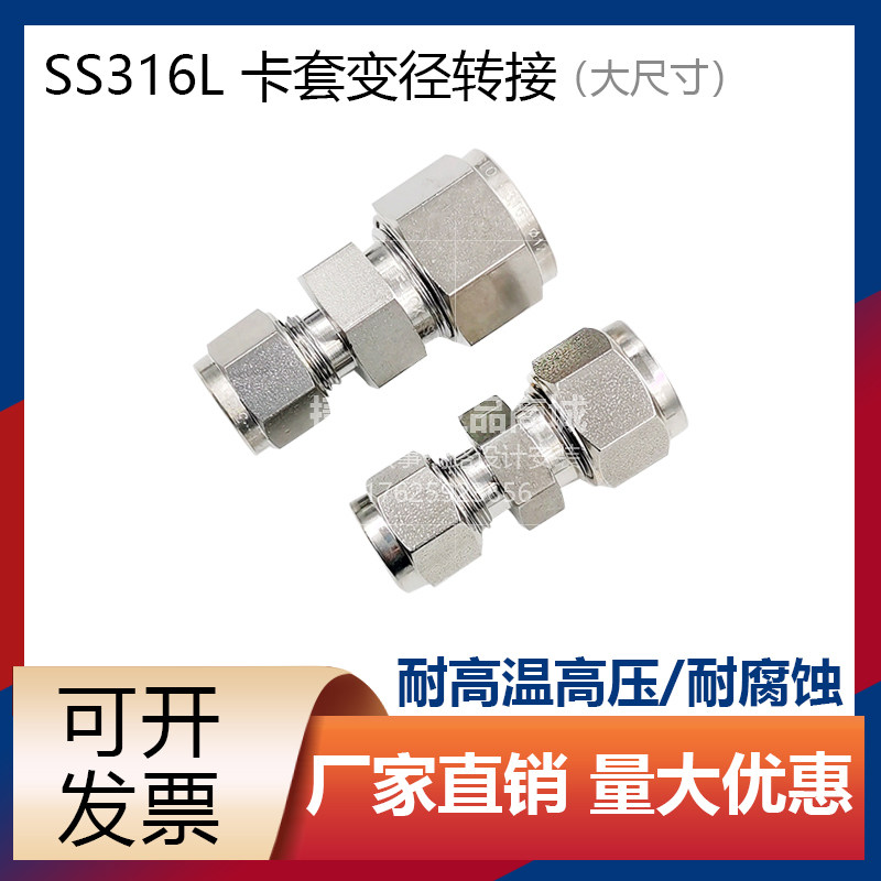 316L不锈钢卡套异径二通转接头直通式两通接头耐腐可替代世伟洛克