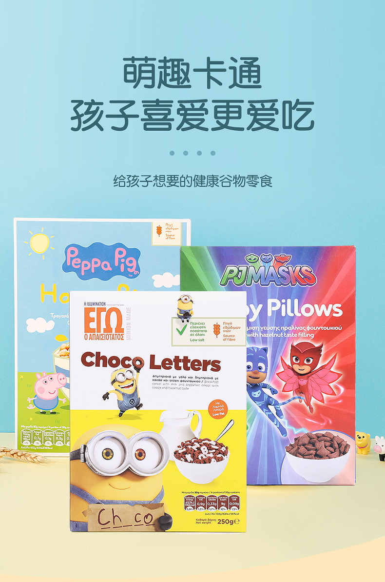 欧洲进口 优佳 小黄人形可可谷物圈 儿童即食早餐 250g*3盒 图2