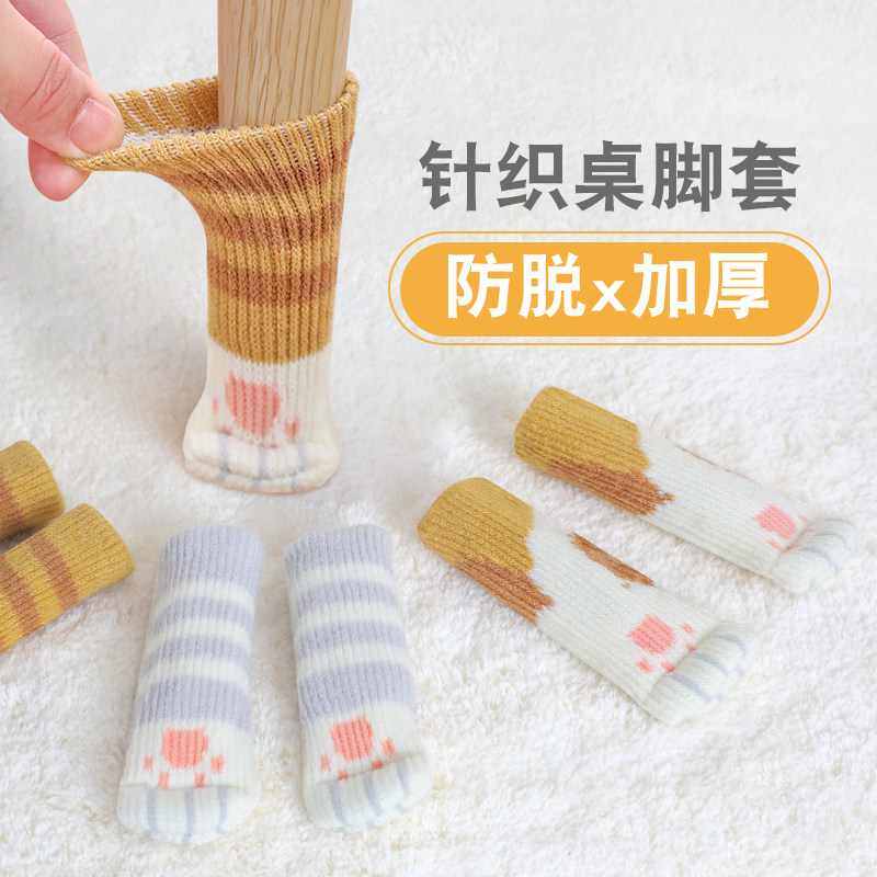 Chair foot sleeve knitted thickened table and chairs foot mat muted abrasion resistant table legs footbed stool legs protective sleeve double-decker anti-Taobao
