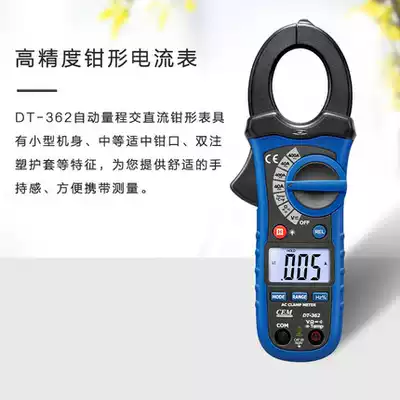 Contact customer service to change the price 230 yuan CEM Huashengchang DT-362 DT-363 AC and DC digital clamp meter clamp