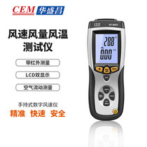  Contact customer service 830 yuan CEM Huashengchang promotion DT-8893 handheld digital anemometer wind speed air volume air temperature
