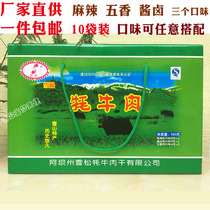 Sichuan Aba specialty Markang Cedar yak meat dry gift box 89g10 bag spicy sauce