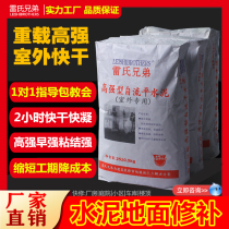 Cement floor crack repair material Concrete road high strength heavy load quick repair Pavement pit filling self-leveling