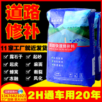 Cement floor repair exposed stone repair agent Concrete pavement crack fast repair material Road high strength mortar