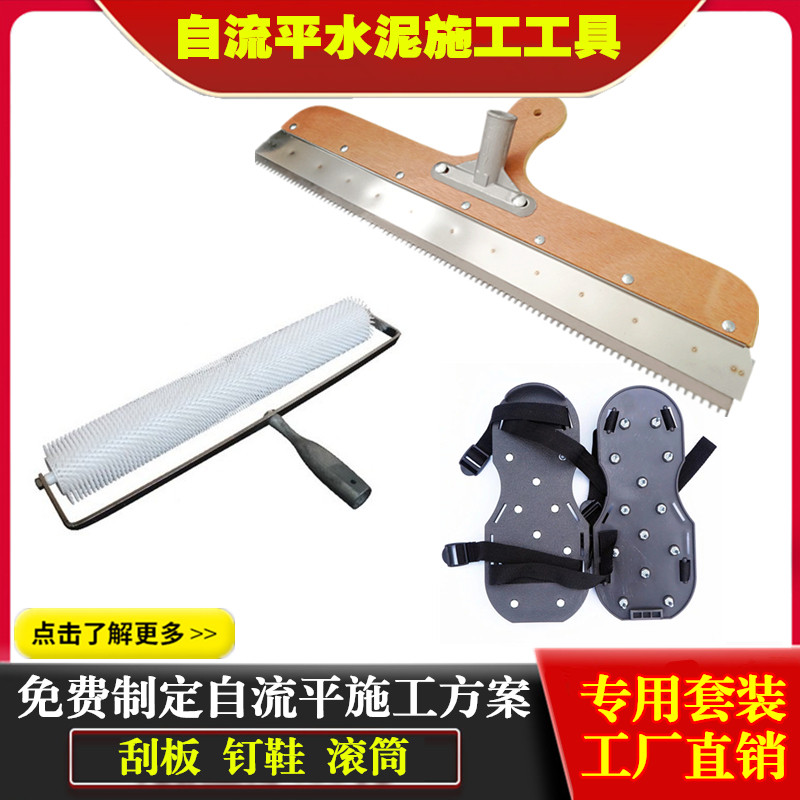 Cement Self-Leveling Construction Tool Suit Nail Shoe Large Number Racking Drum Self-Leveling Terrace Special Harrowing Squeegee