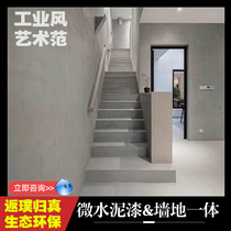 Micro cement wall and floor one-piece paint Water concrete paint Retro paint Industrial style gray art cement wall paint