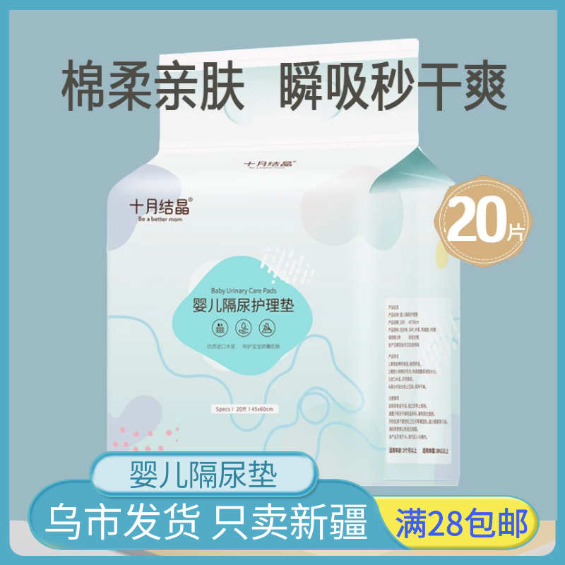 Xinjiang October crystallized newborn baby urinary cushion nursing mattress waterproof breathable one-time non-washable